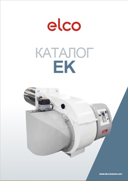 Каталог горелок Elco EK