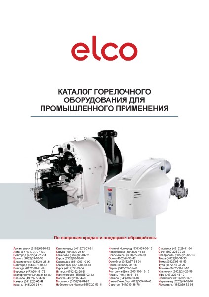 Техническое описание промышленного горелочного оборудования Elco